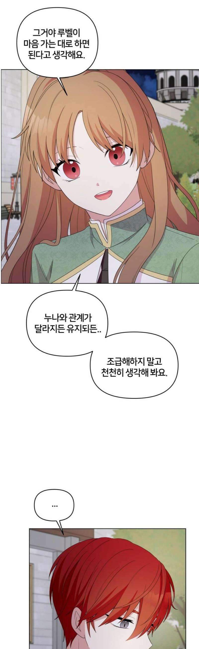 괴물 의상실 64화:사막도시 로아스 14