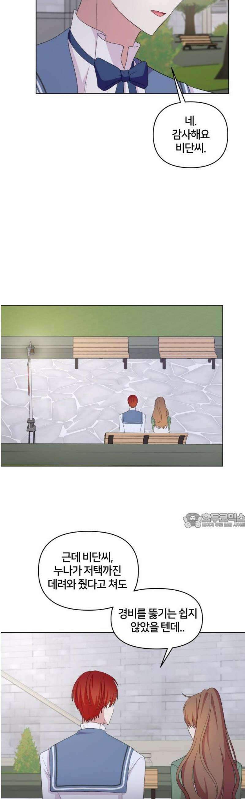 괴물 의상실 64화:사막도시 로아스 15