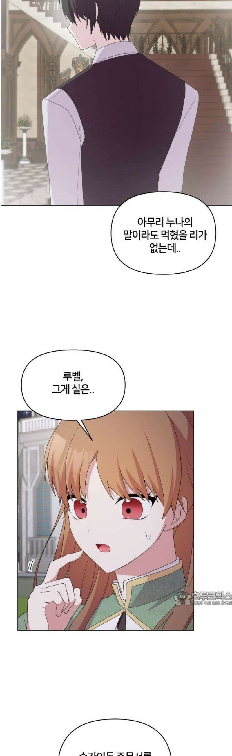 괴물 의상실 64화:사막도시 로아스 17