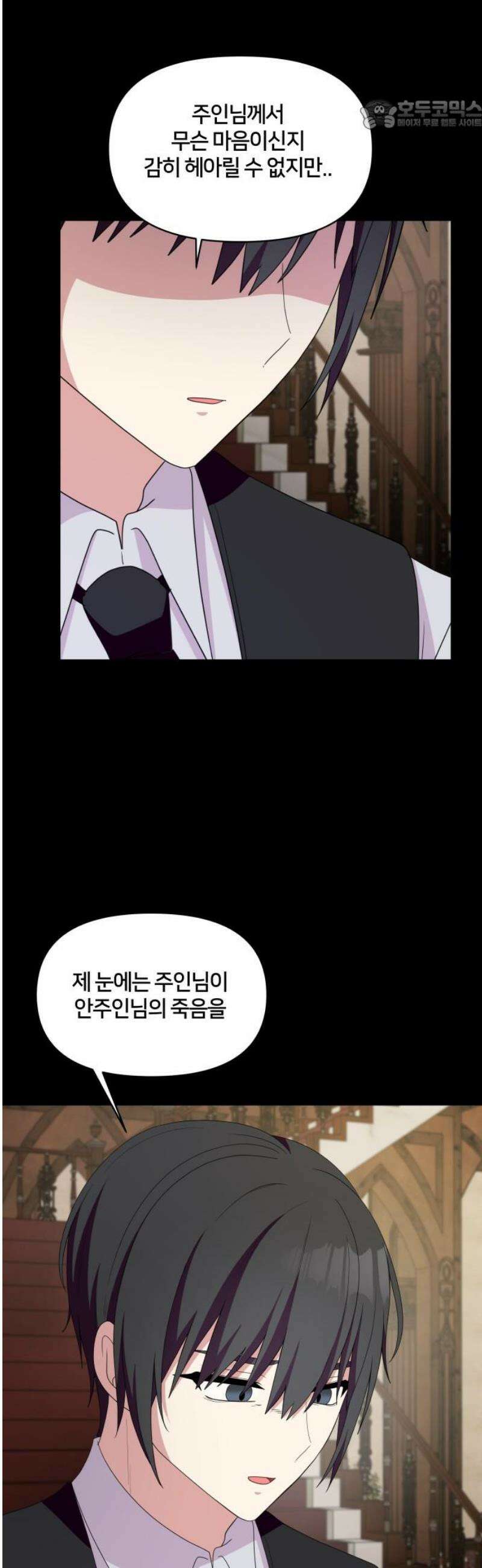 괴물 의상실 64화:사막도시 로아스 22