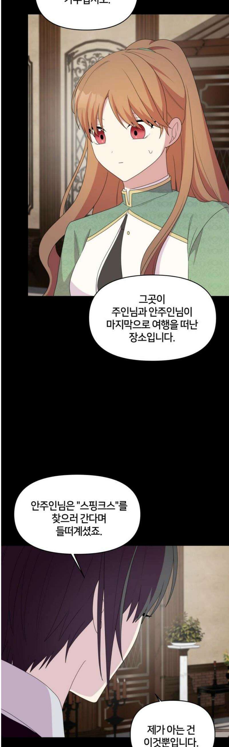 괴물 의상실 64화:사막도시 로아스 25