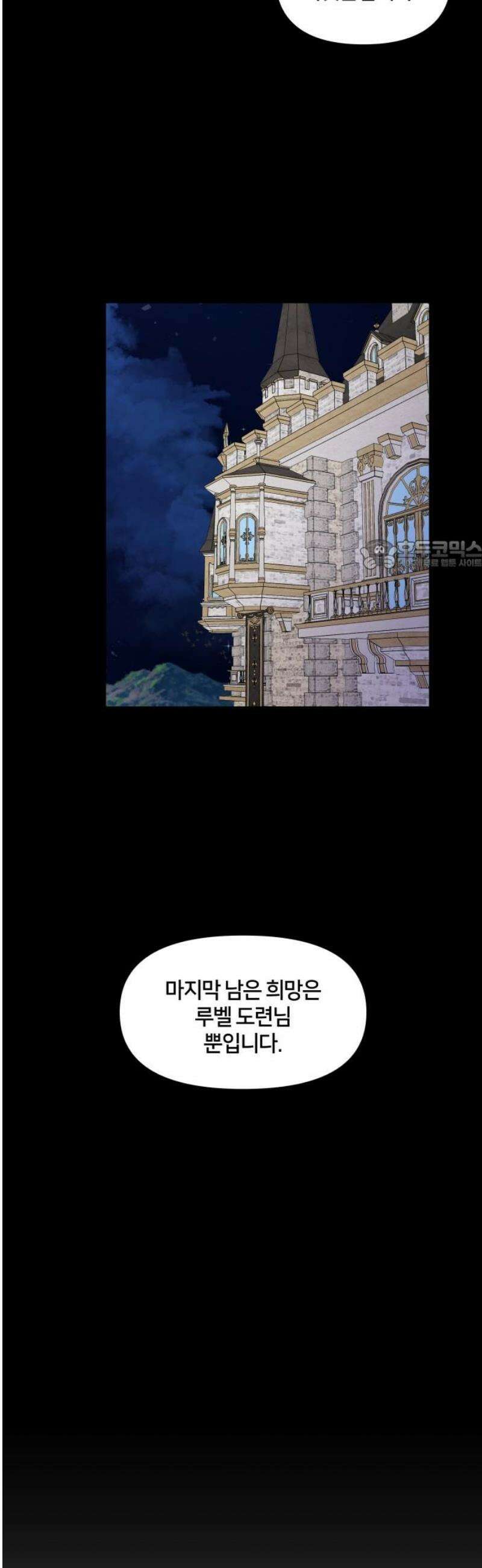 괴물 의상실 64화:사막도시 로아스 26