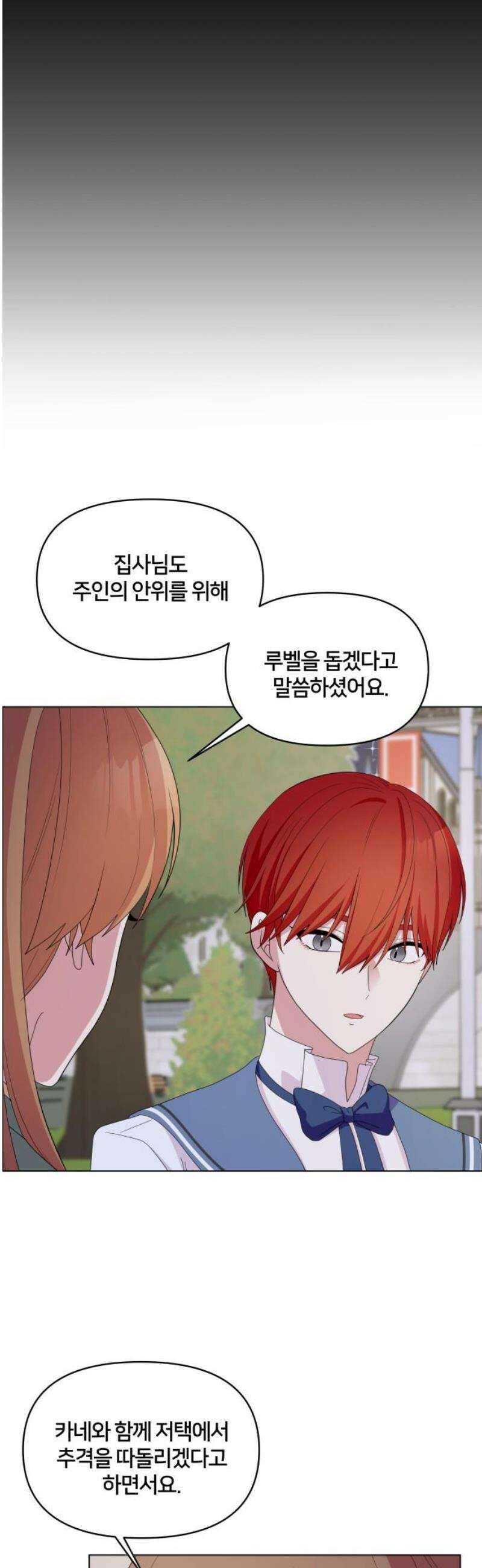 괴물 의상실 64화:사막도시 로아스 27