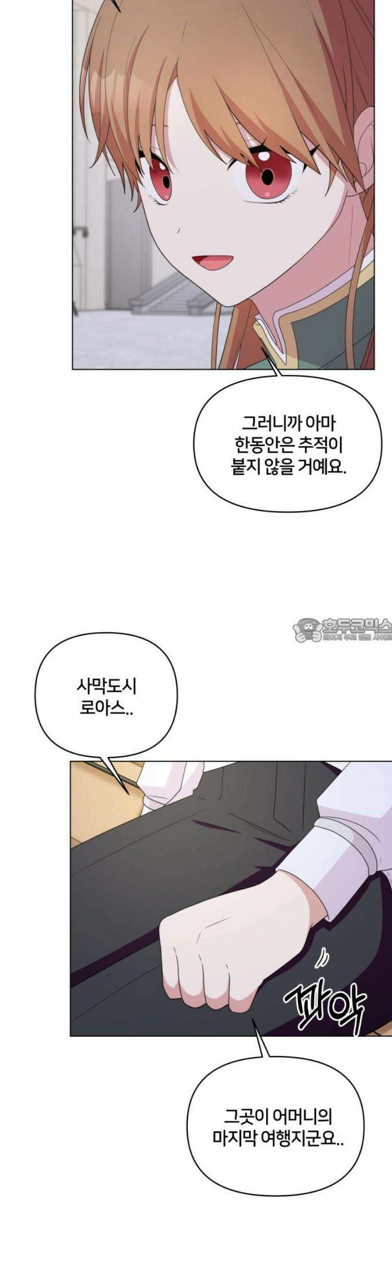 괴물 의상실 64화:사막도시 로아스 28
