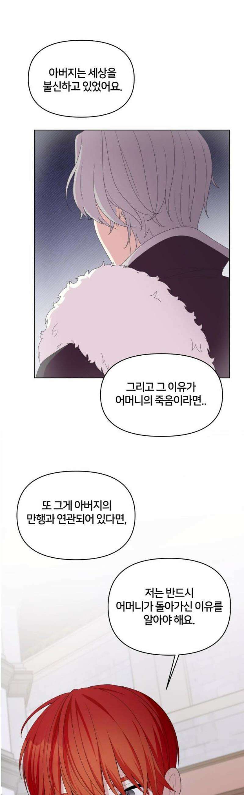 괴물 의상실 64화:사막도시 로아스 29