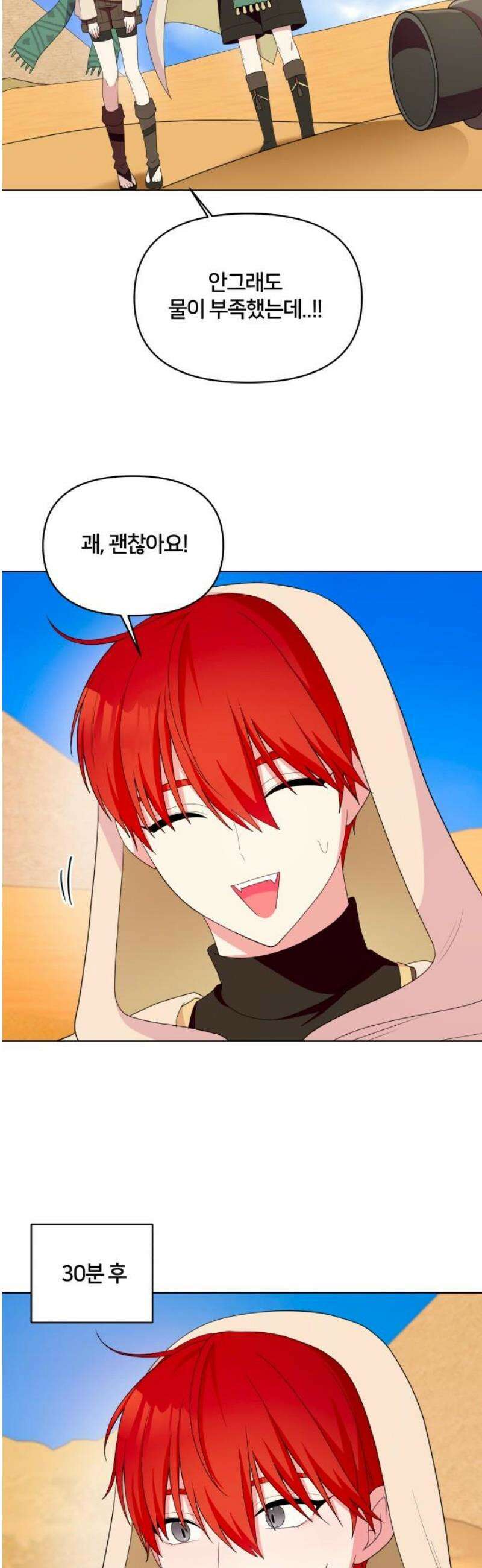 괴물 의상실 64화:사막도시 로아스 36