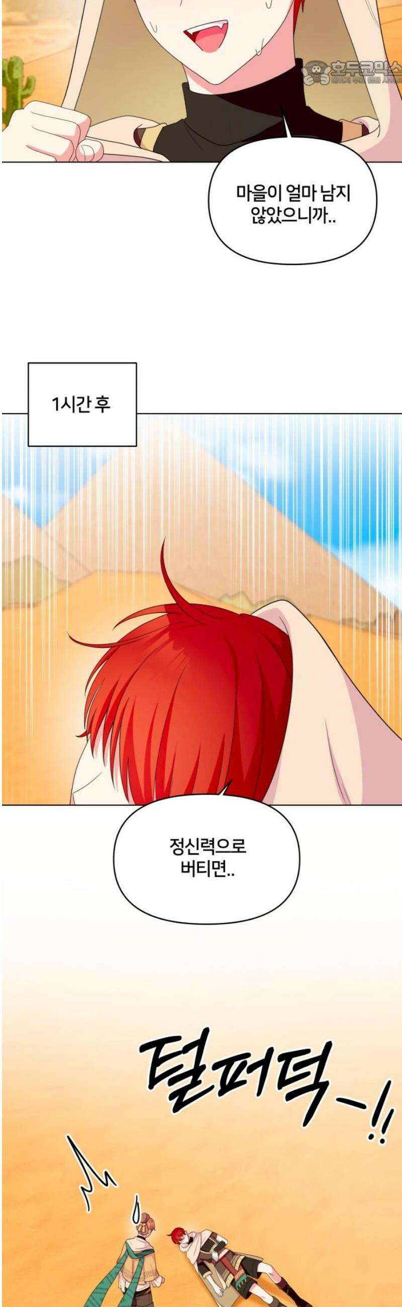 괴물 의상실 64화:사막도시 로아스 37