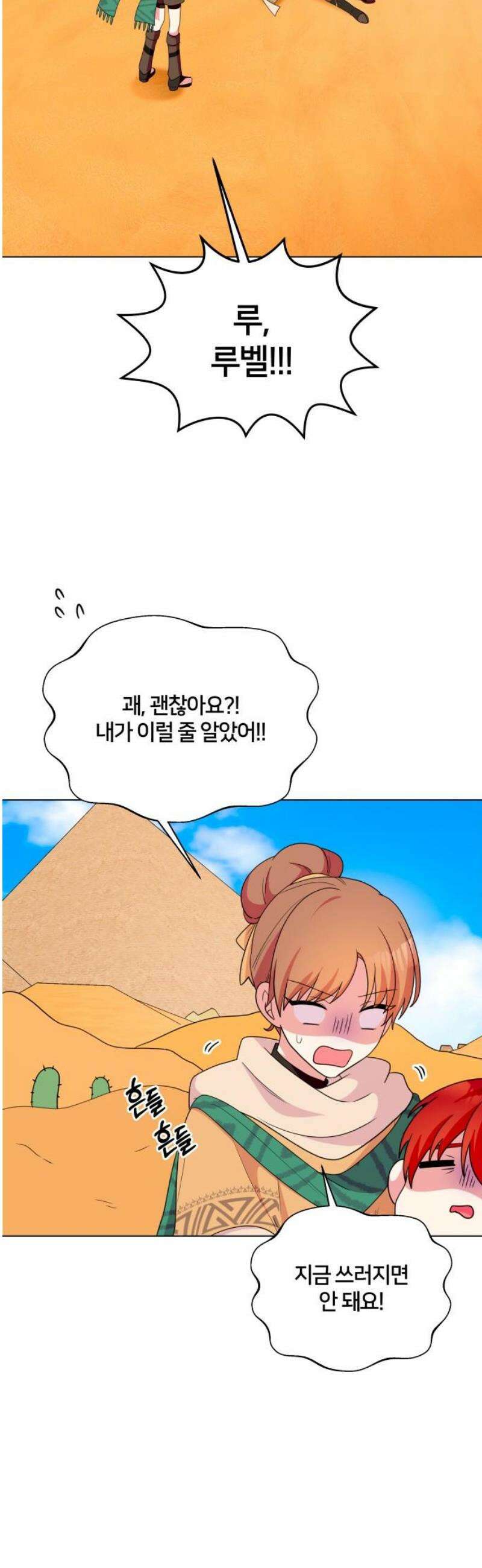 괴물 의상실 64화:사막도시 로아스 38