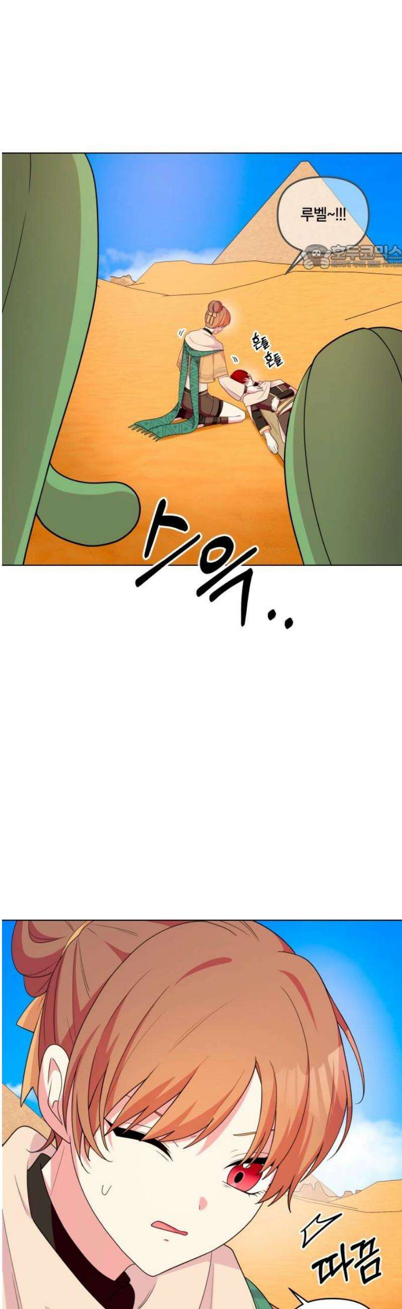 괴물 의상실 64화:사막도시 로아스 39