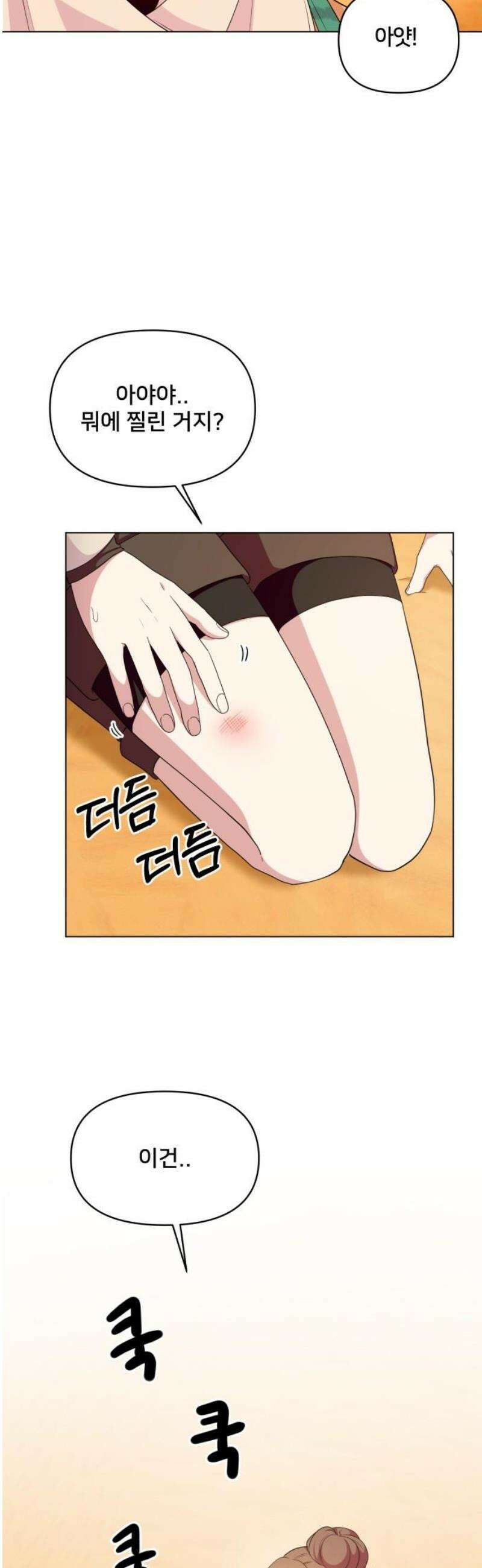 괴물 의상실 64화:사막도시 로아스 40