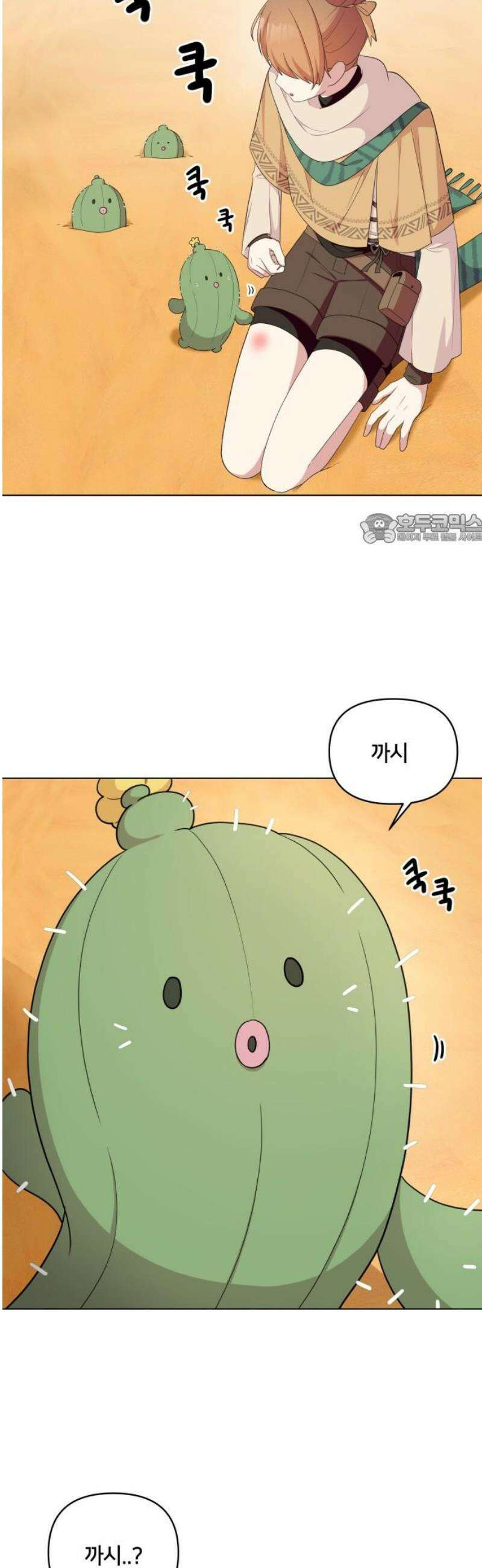 괴물 의상실 64화:사막도시 로아스 41