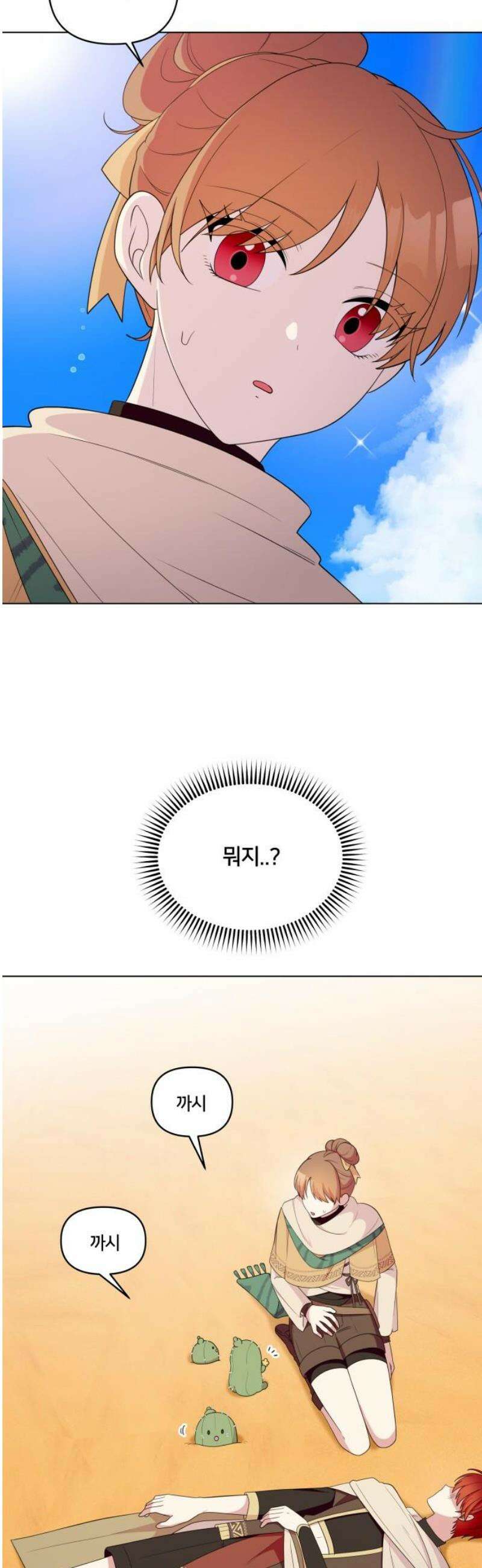 괴물 의상실 64화:사막도시 로아스 42