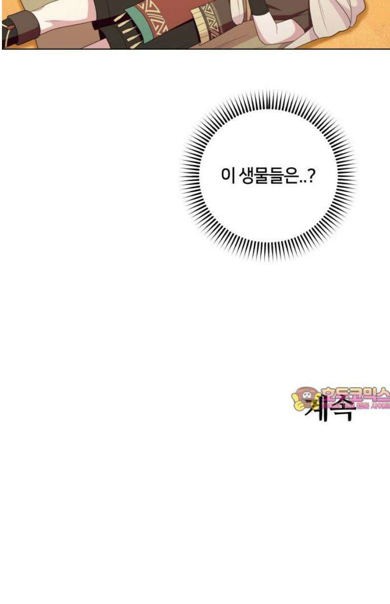 괴물 의상실 64화:사막도시 로아스 43