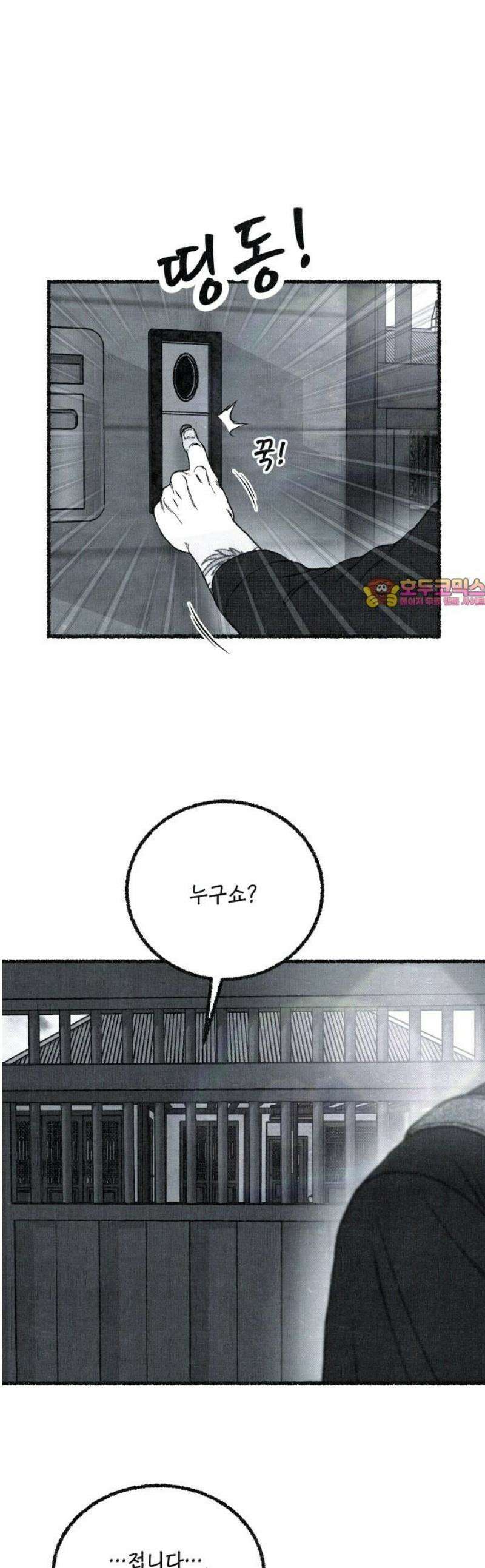 벌집 79화 1