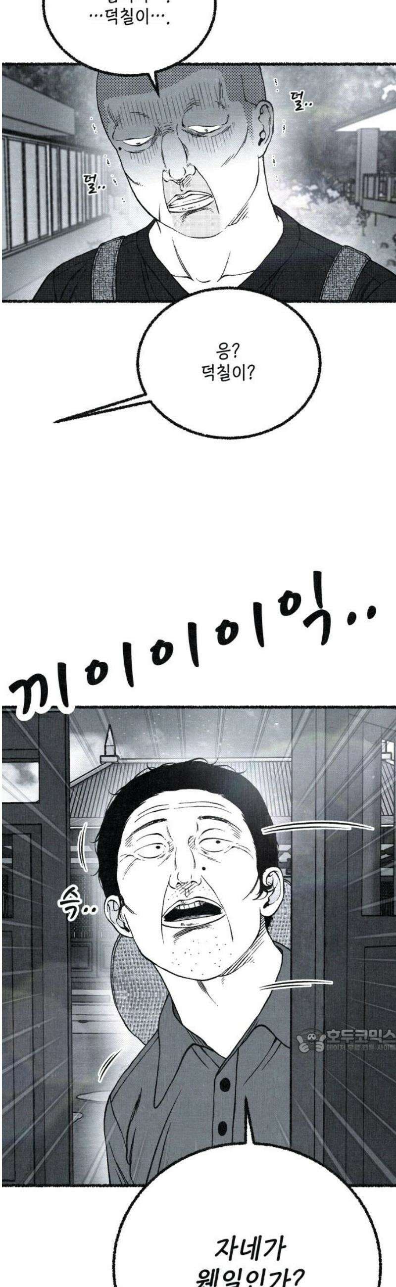 벌집 79화 2