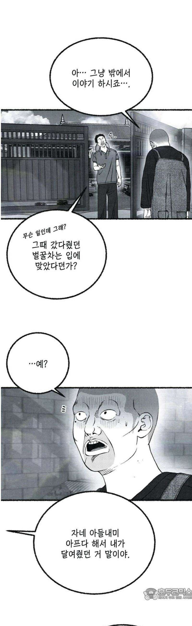 벌집 79화 4