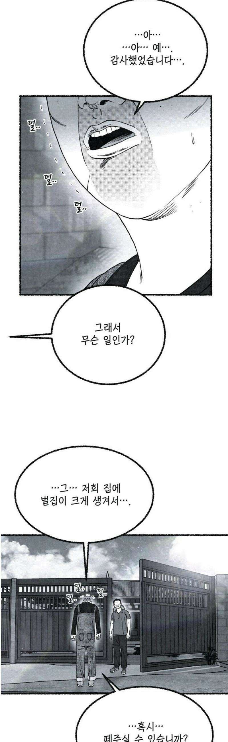 벌집 79화 5