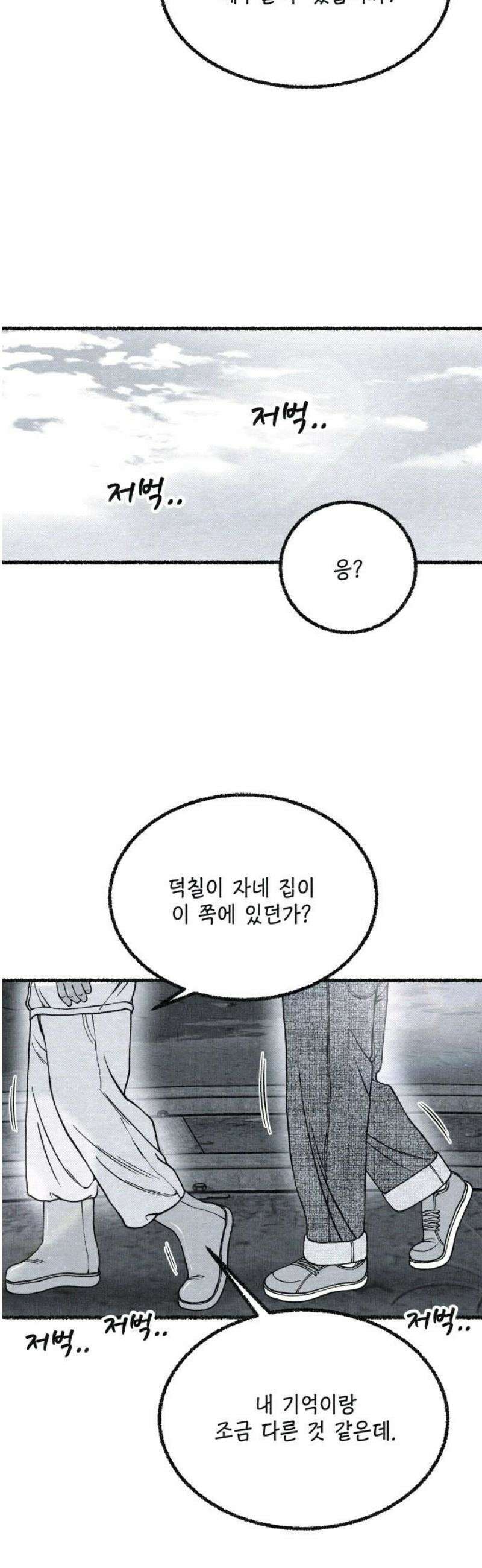 벌집 79화 6