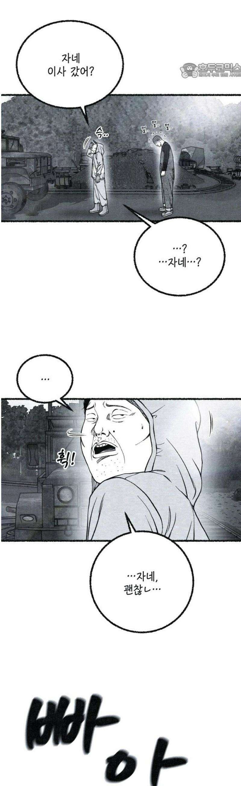 벌집 79화 7
