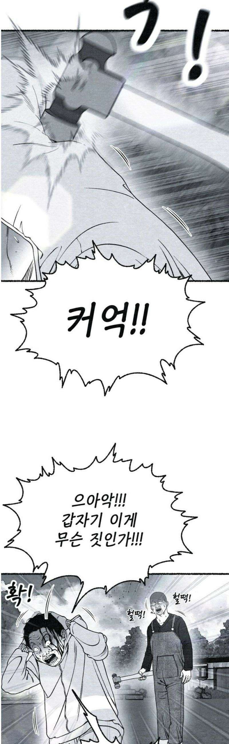 벌집 79화 8