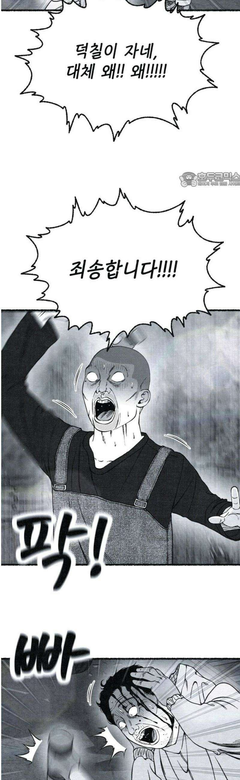 벌집 79화 9