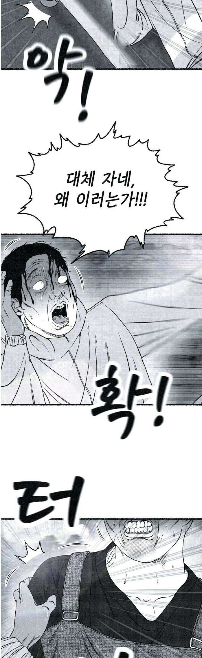 벌집 79화 10