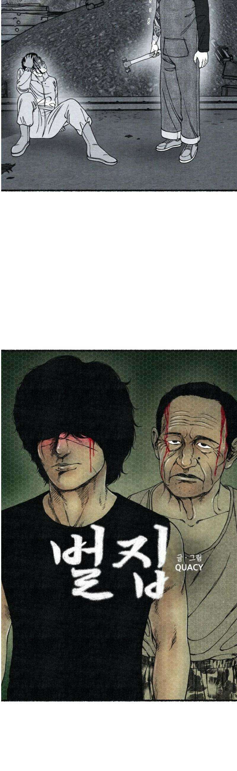 벌집 79화 14