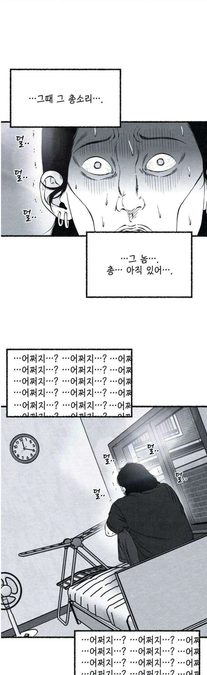 벌집 79화 20