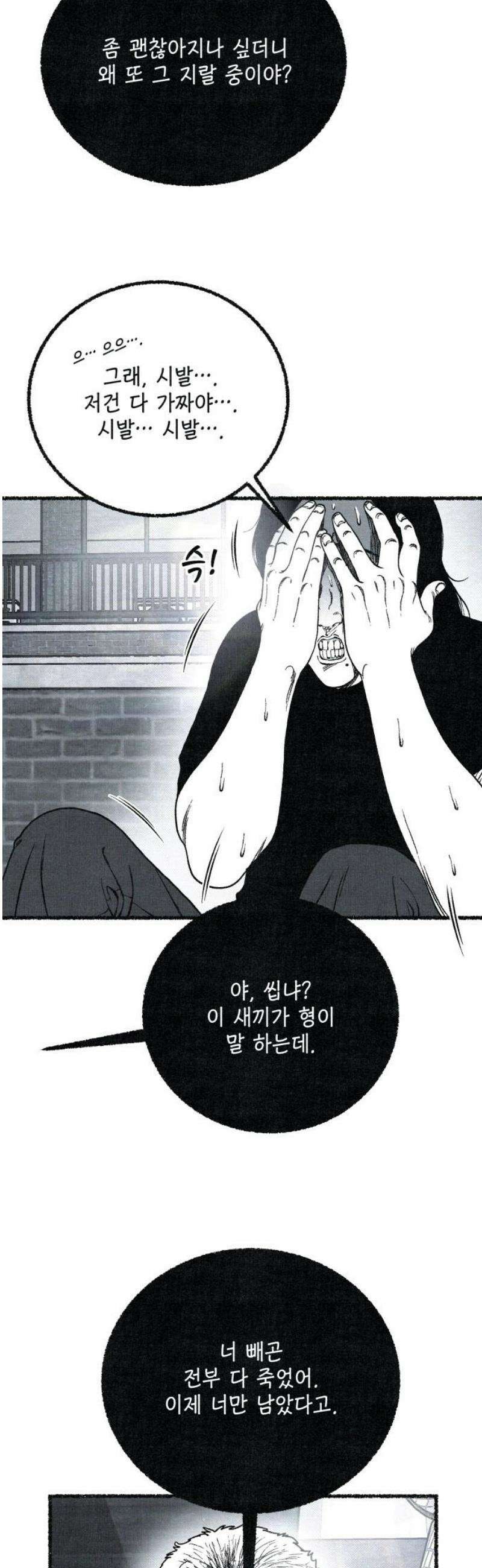 벌집 79화 25