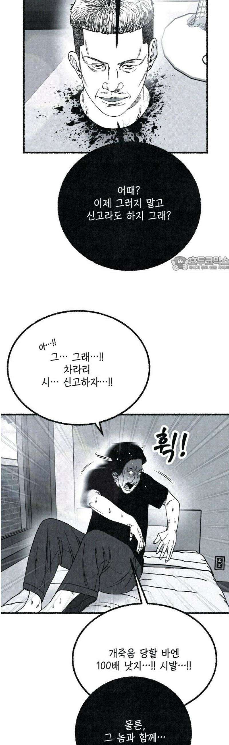 벌집 79화 26
