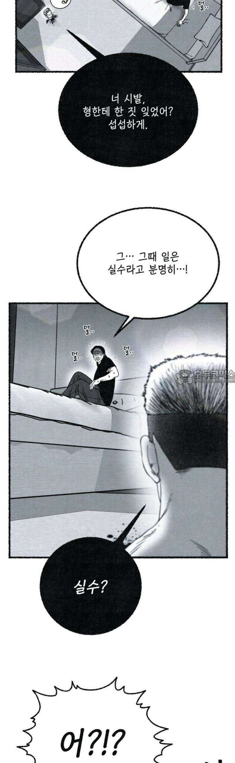 벌집 79화 28
