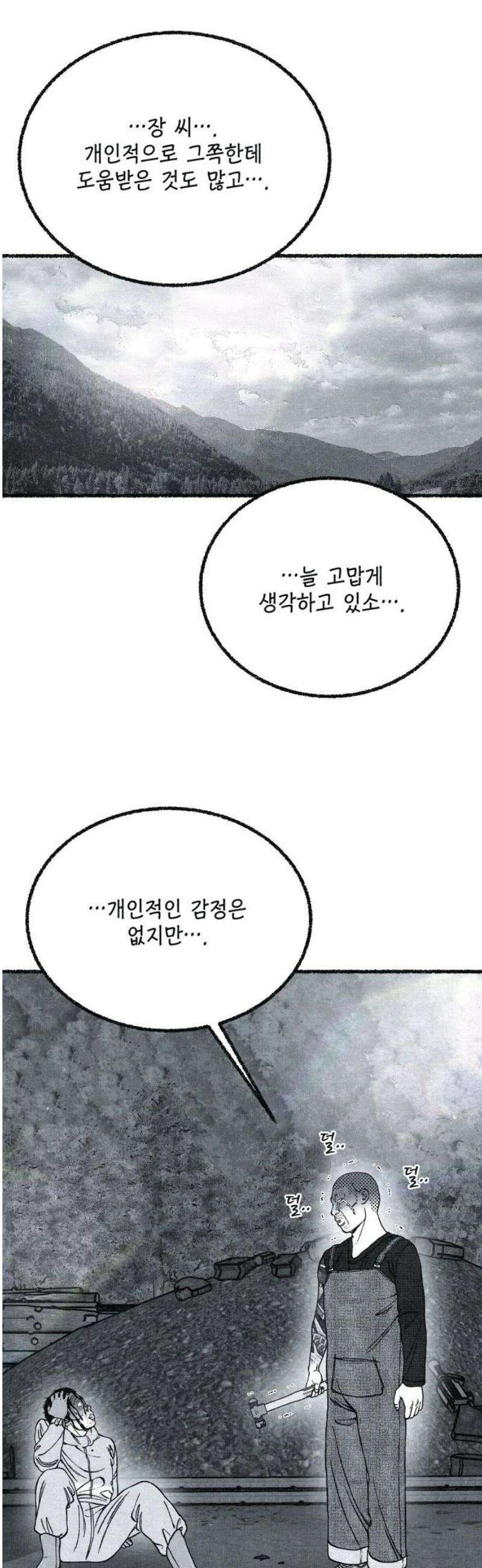 벌집 79화 31