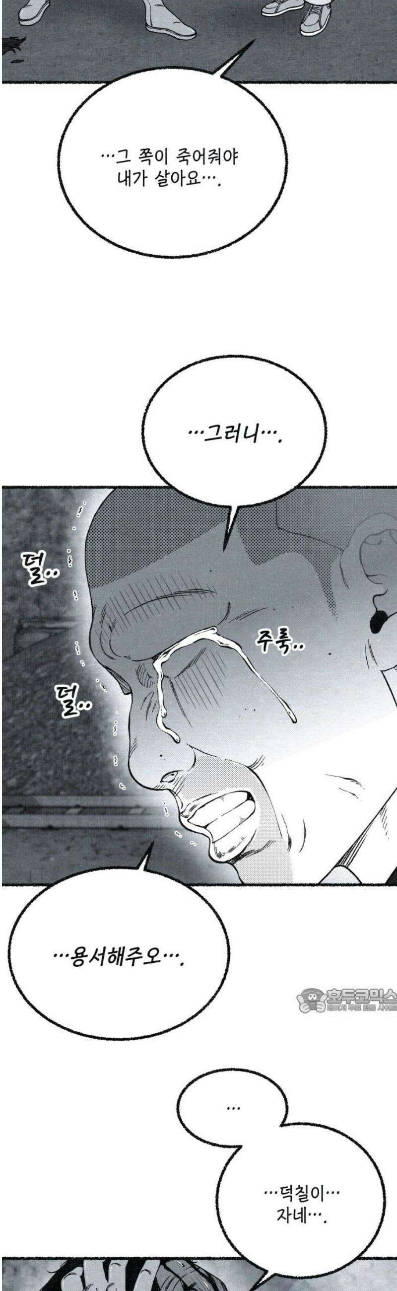 벌집 79화 32