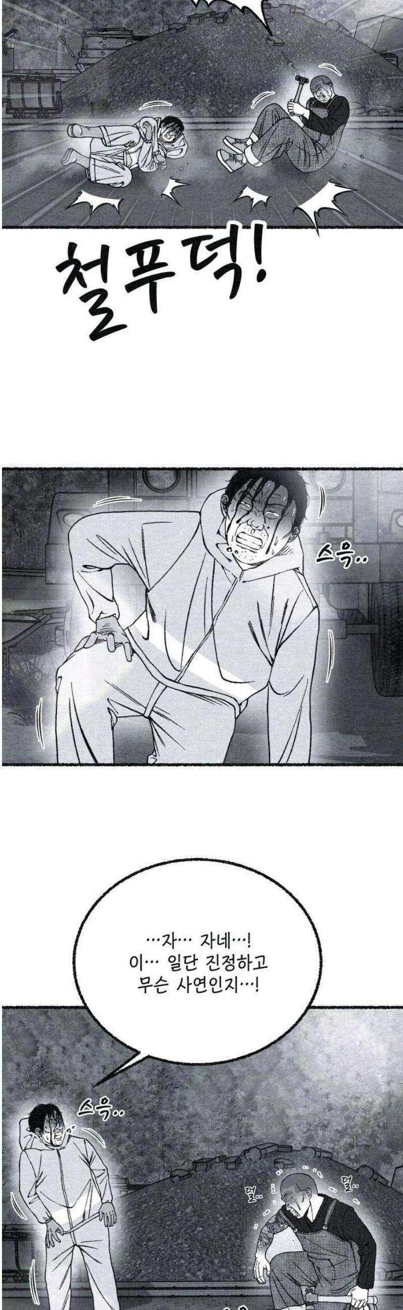 벌집 79화 35
