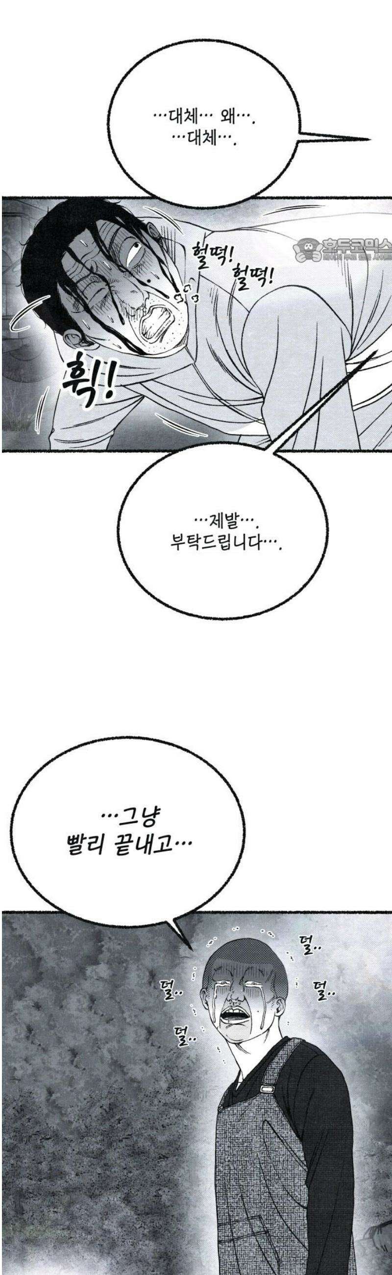 벌집 79화 39