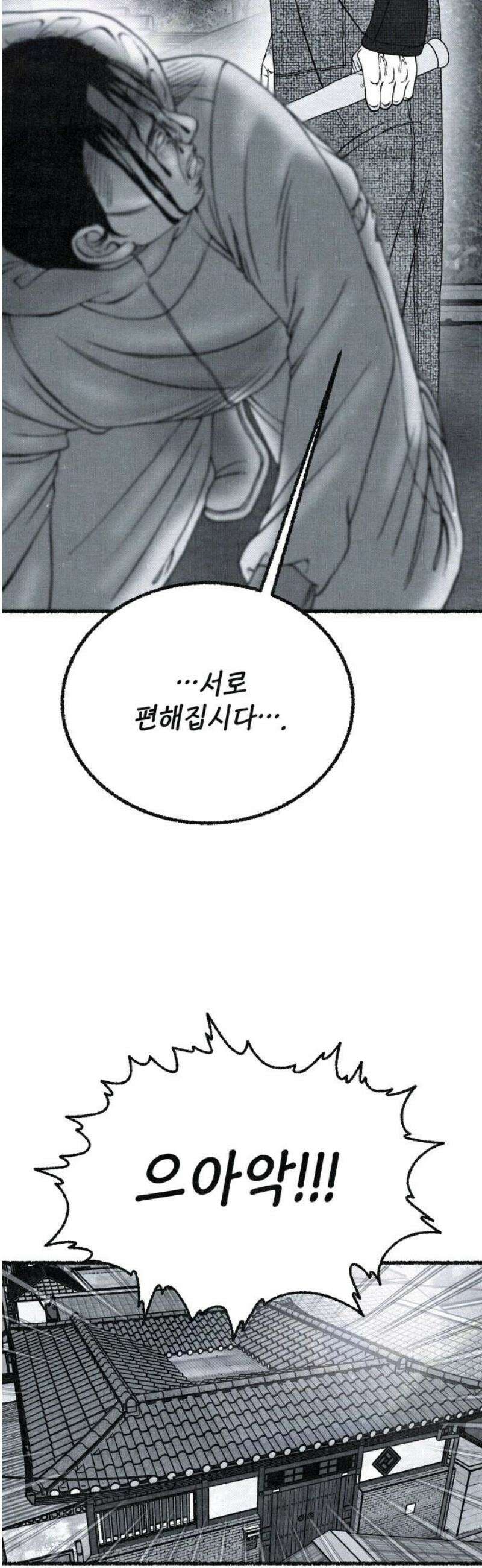 벌집 79화 40
