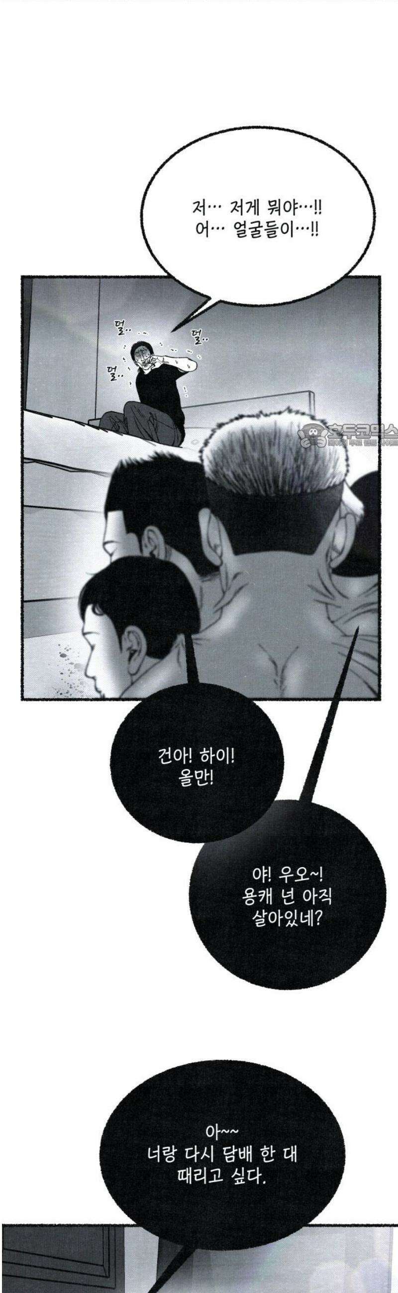 벌집 79화 41