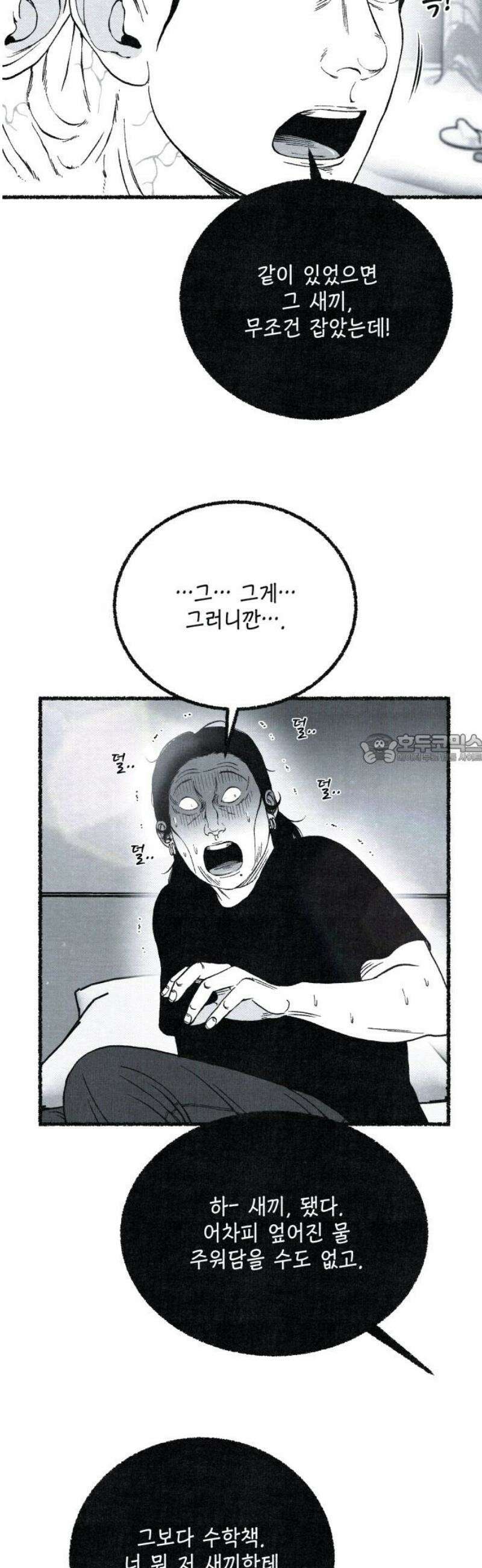 벌집 79화 43