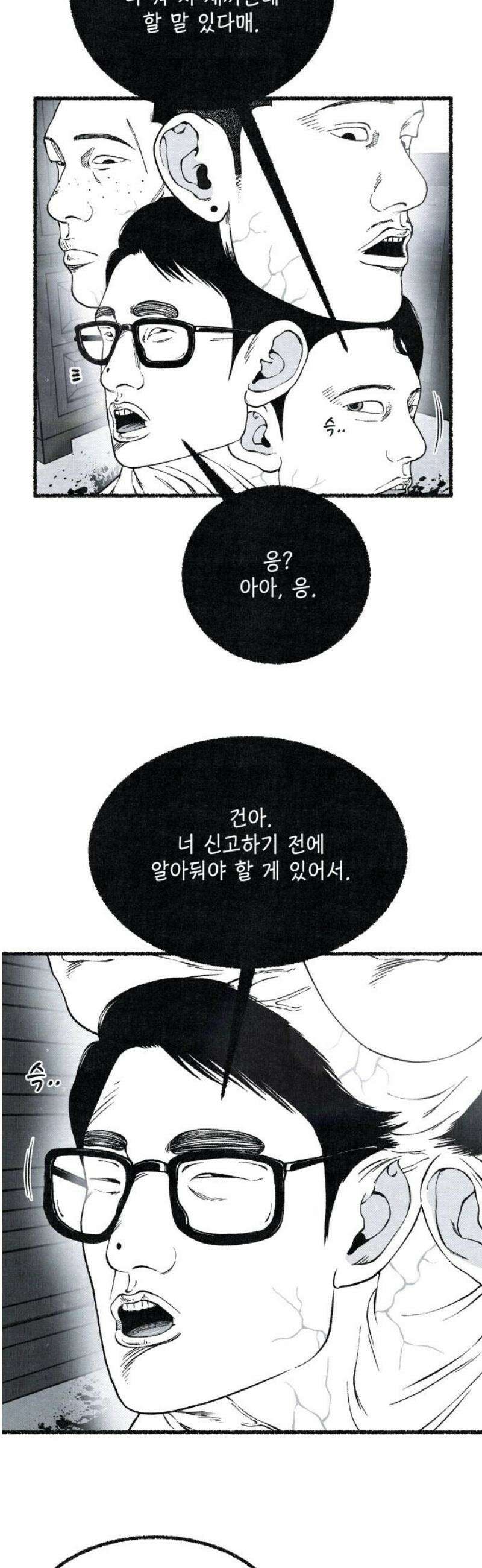 벌집 79화 44