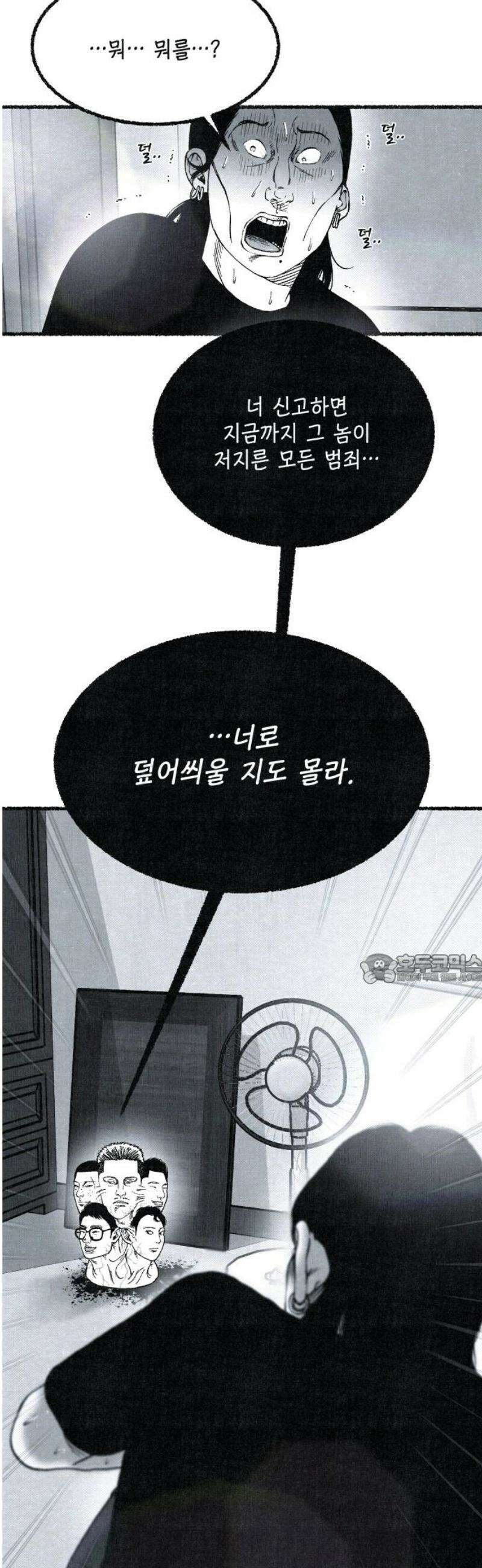 벌집 79화 45