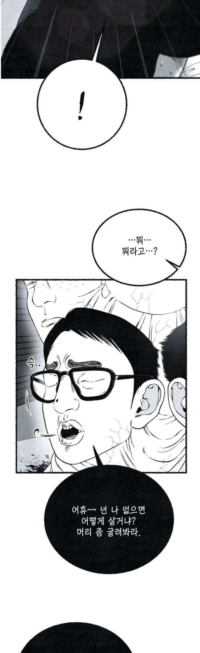 벌집 79화 46