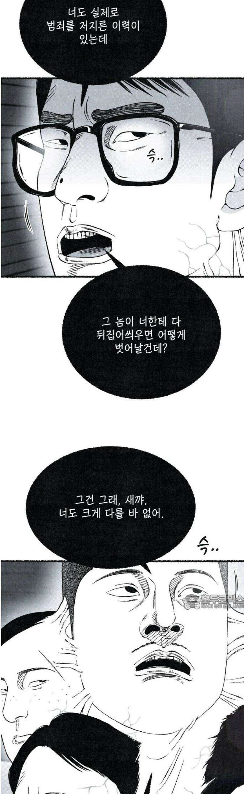 벌집 79화 47