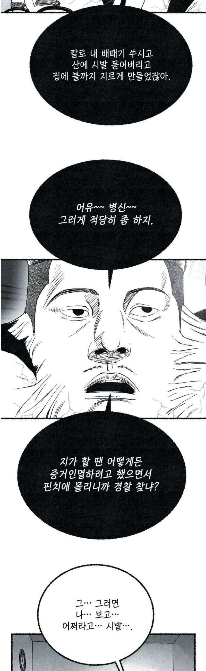 벌집 79화 48