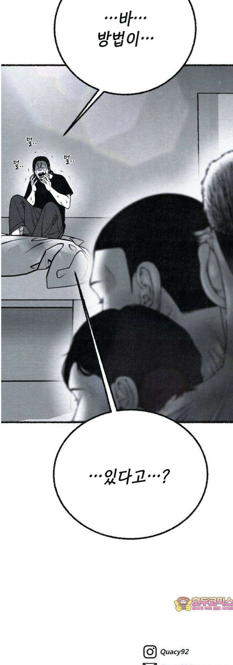 벌집 79화 51