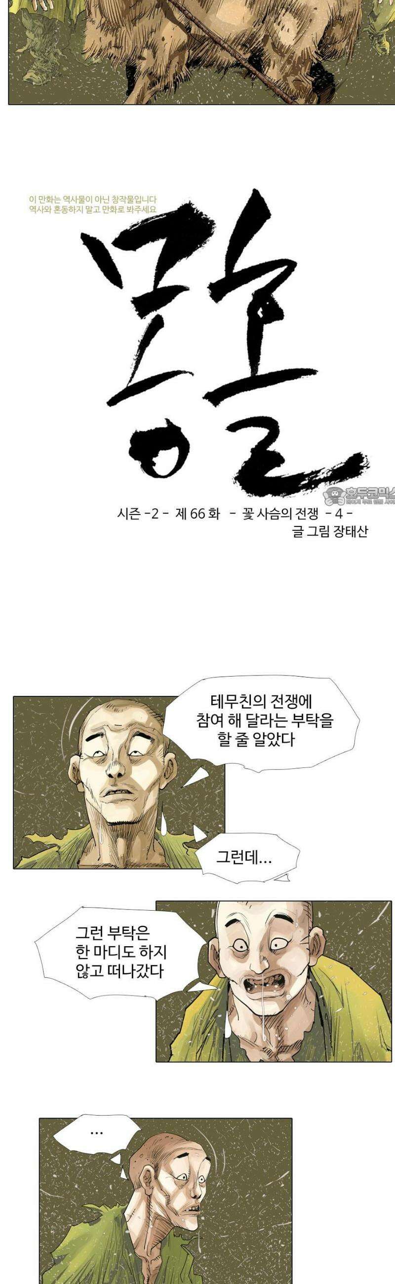 몽홀 시즌2 제 66화 꽃 사슴의 전쟁 - 4 2