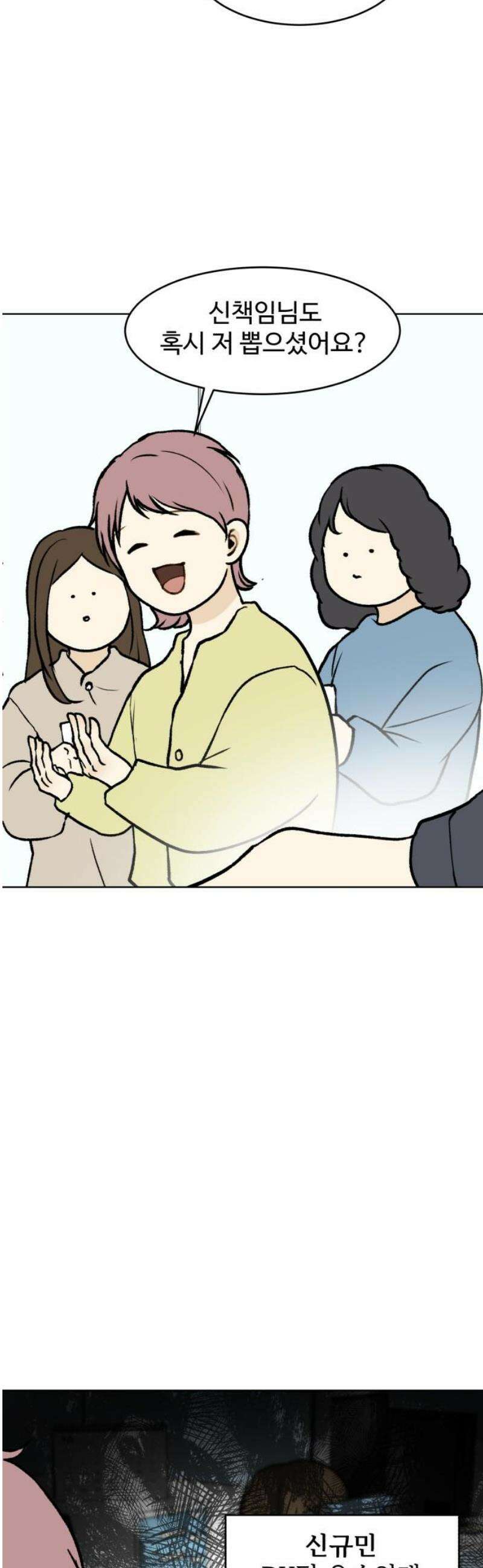 옹달샘 프로젝트 13화 소문을 찾아서 3