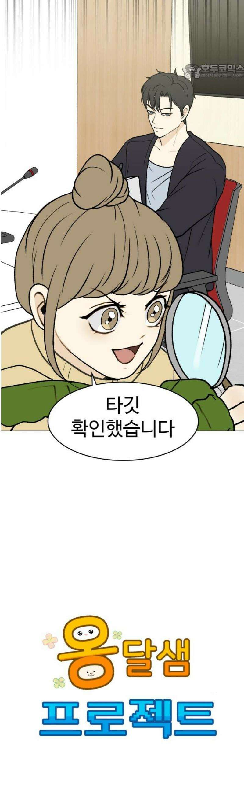 옹달샘 프로젝트 13화 소문을 찾아서 7