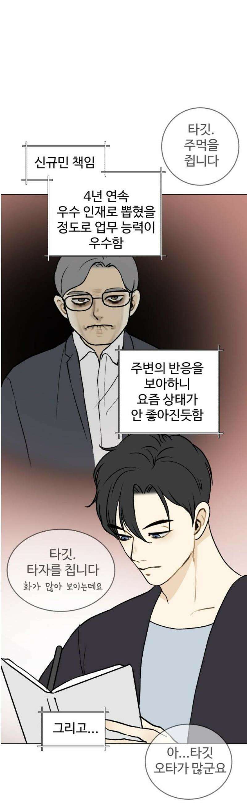 옹달샘 프로젝트 13화 소문을 찾아서 8