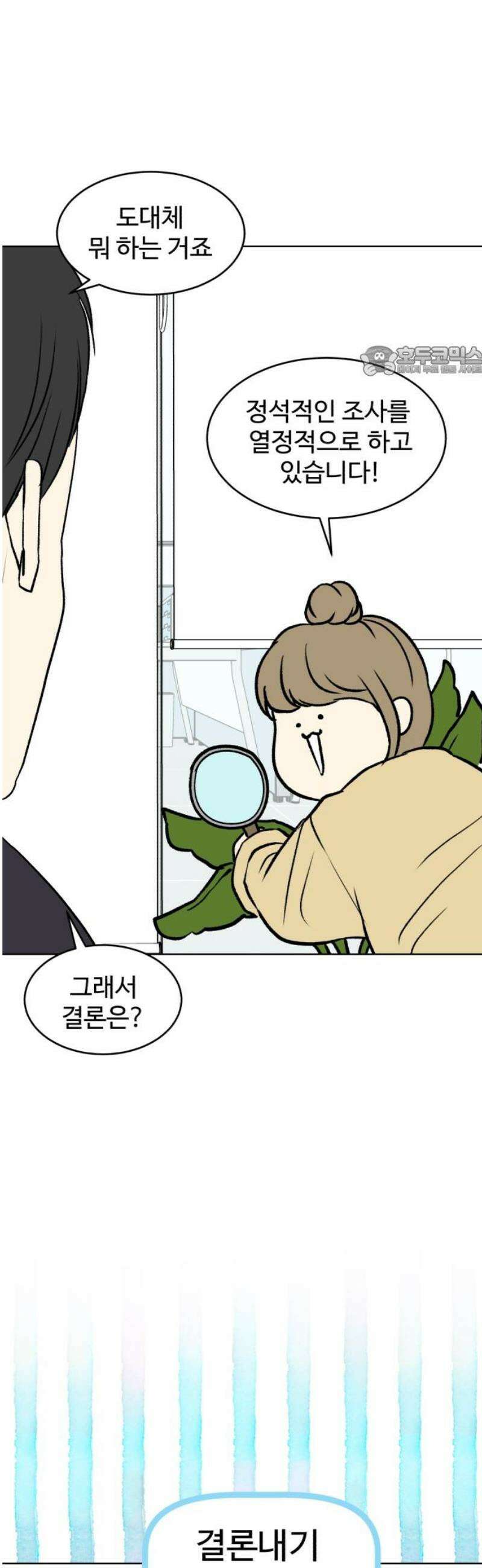 옹달샘 프로젝트 13화 소문을 찾아서 9
