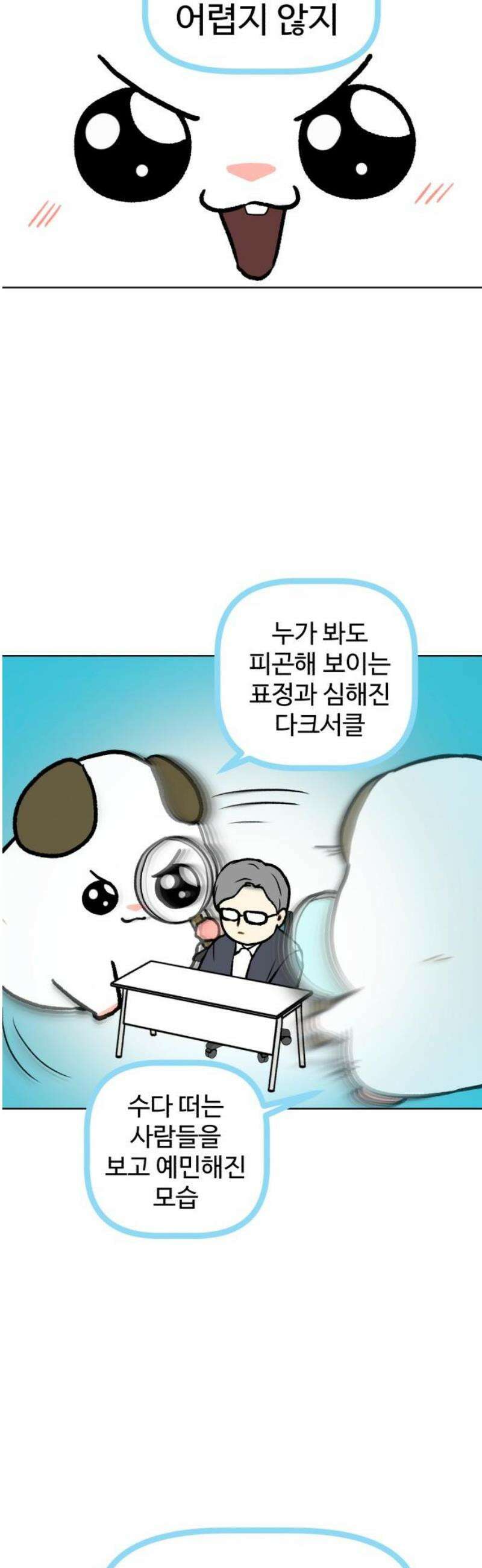 옹달샘 프로젝트 13화 소문을 찾아서 10